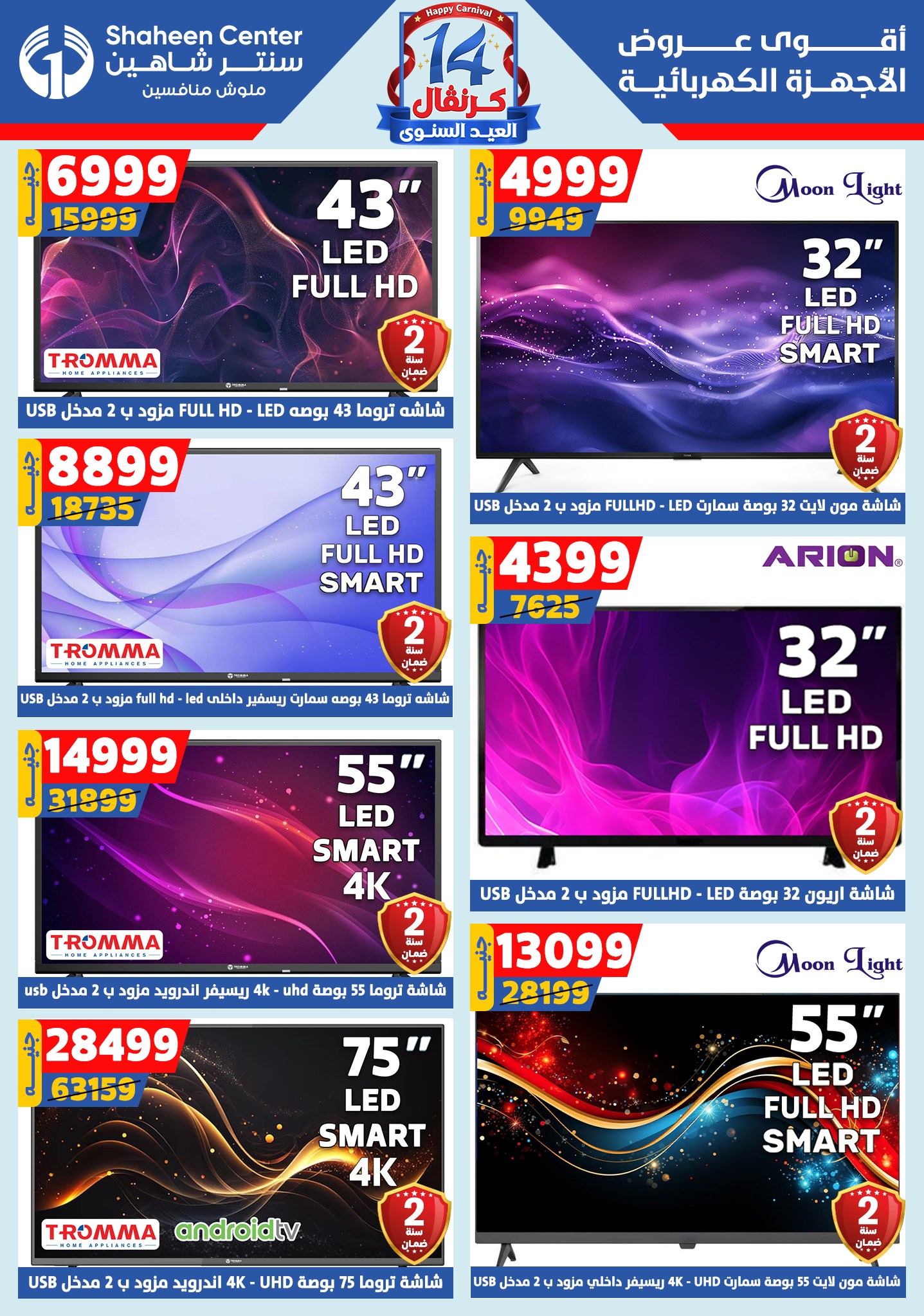 shaheen-center offers from 11sep to 4sep 2025 عروض سنتر شاهين من 11 سبتمبر حتى 4 سبتمبر 2025 صفحة رقم 162